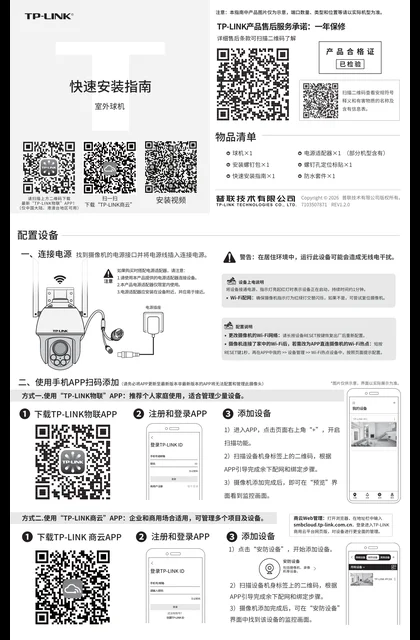 TP-LINK TL-IPC683-AEZ电源套装版 V1.0